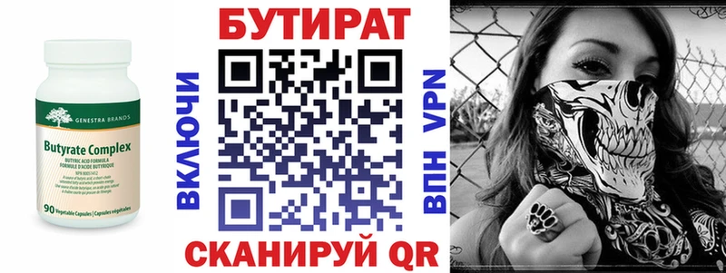 БУТИРАТ вода  Купить закладки  Мценск 